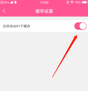 韩剧tv怎么取消使用流量缓存