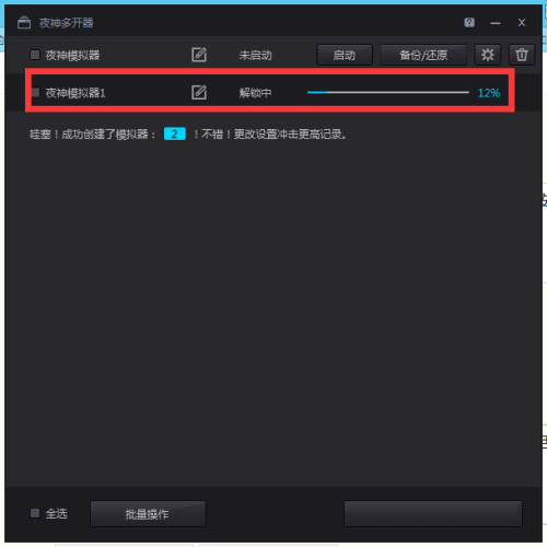 夜神模拟器多开怎么调不卡