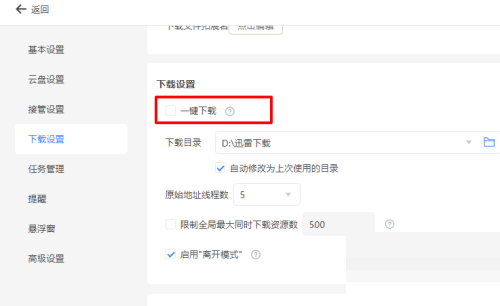 迅雷11监视设置在哪里