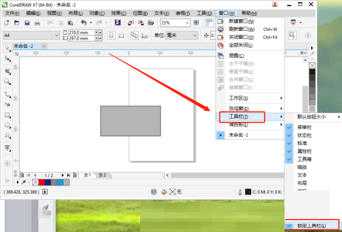 coreldraw如何调出工具栏
