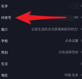 抖音怎样改自己的抖音号