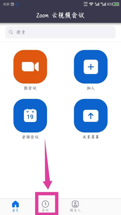 Zoom视频会议如何删除安排的会议(zoom如何取消会议)