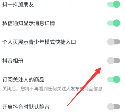 抖音相册设置如何关闭