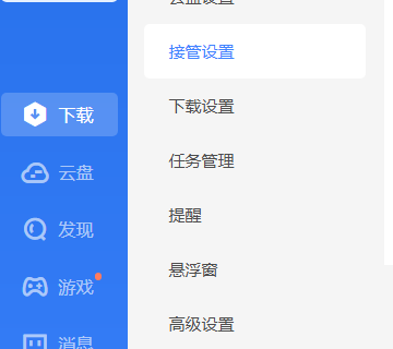 迅雷11监视设置在哪里