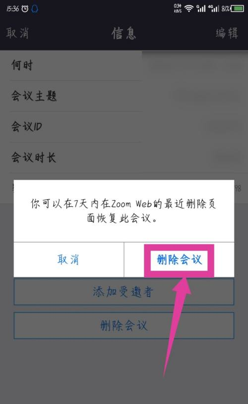 zoom如何取消会议