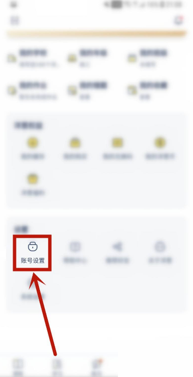 洋葱学院怎么添加好友