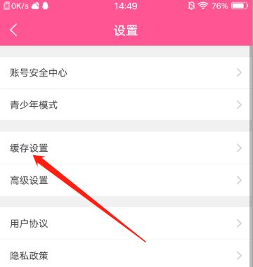 韩剧tv怎么取消使用流量缓存