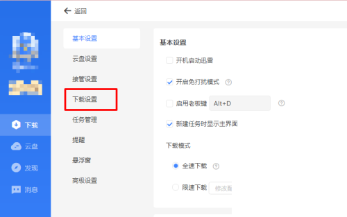 迅雷11监视设置在哪里