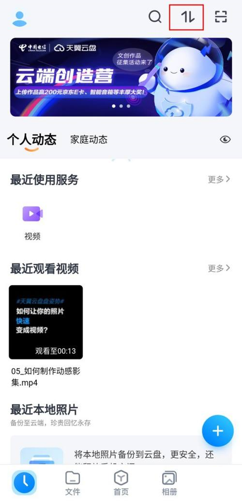 天翼网盘下载的文件在哪