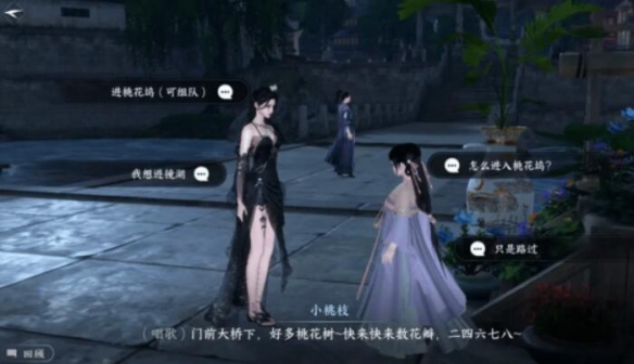 《逆水寒手游》桃花坞进入方法介绍