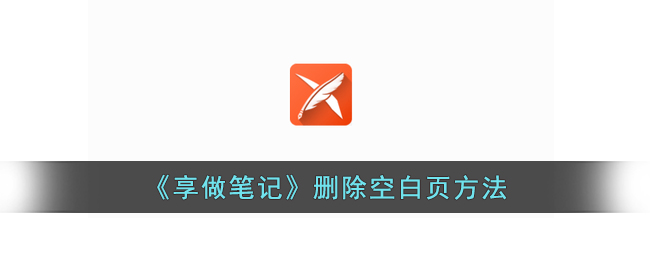 小红书删除笔记会影响流量吗