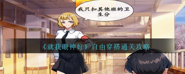 抖音就我眼神好攻略