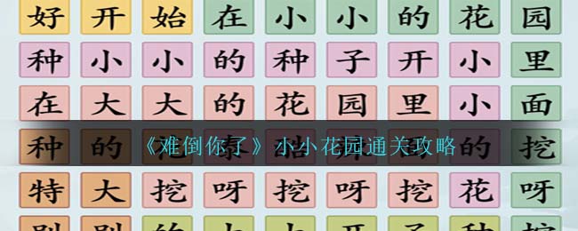 难倒了吧小游戏在线玩