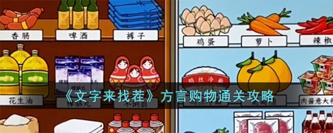 文字来找茬豪宅砍价通关攻略
