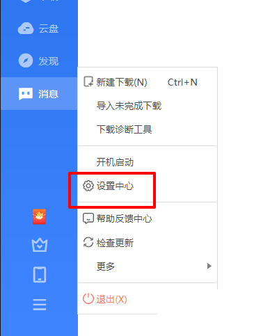 迅雷自动上传 怎么关闭