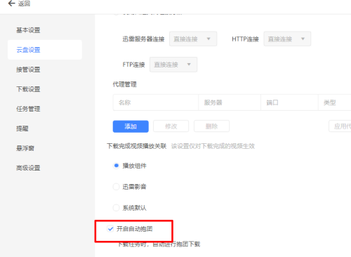 迅雷自动上传 怎么关闭