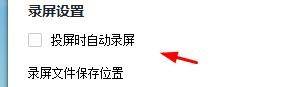 投屏时怎么暂停投屏