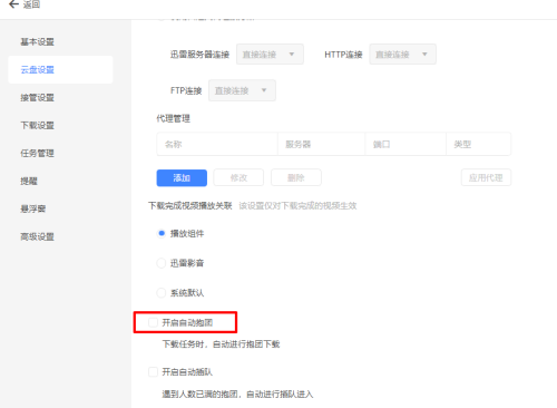 迅雷自动上传 怎么关闭