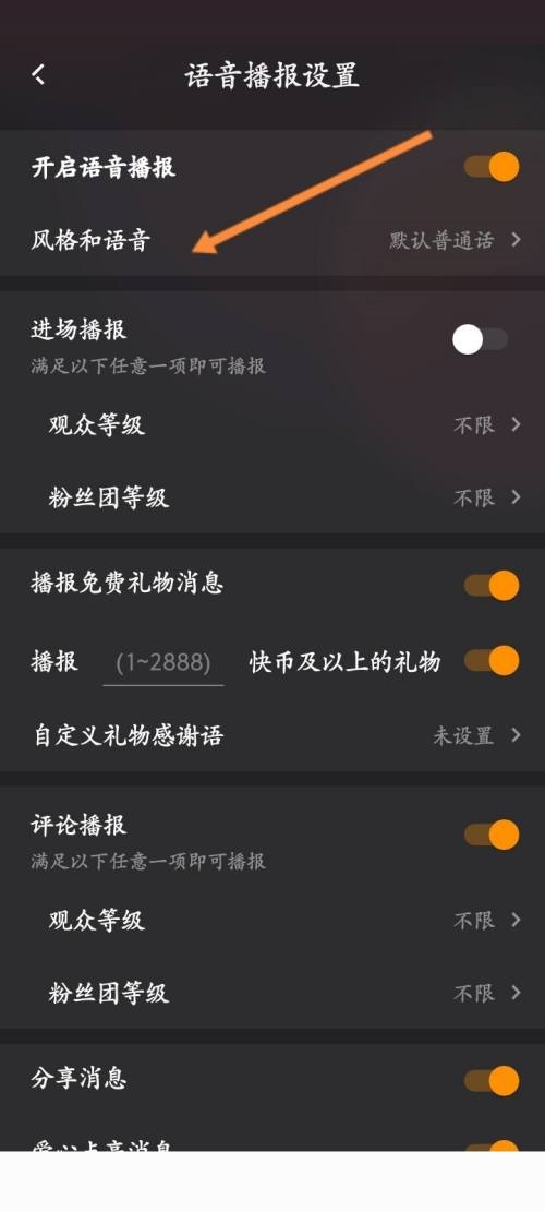快手直播伴侣怎么开语音直播