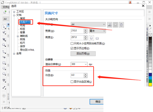 cdr2019怎么设置出血线