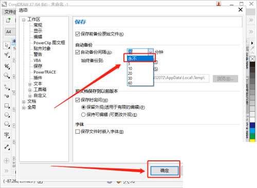 coreldraw备份文件可以取消吗