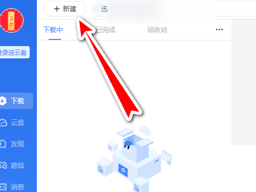 迅雷11怎么复制链接教程