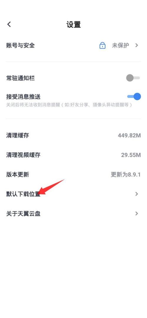 天翼云盘文件怎么下载到手机
