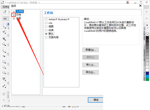 cdr2019怎么设置出血线