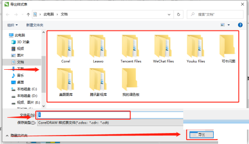 coreldraw怎么导出样式表
