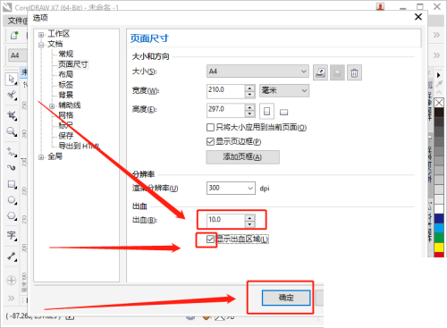 cdr2019怎么设置出血线