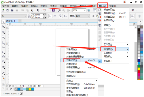 coreldraw怎么导出样式表