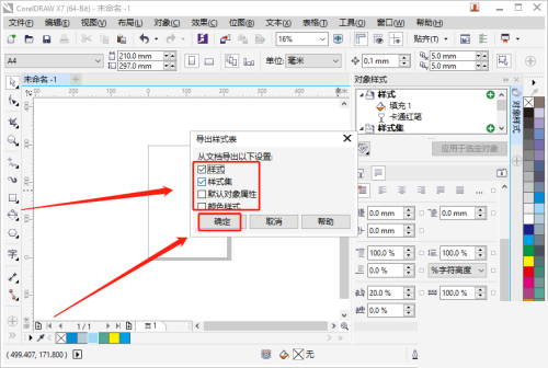 coreldraw怎么导出样式表