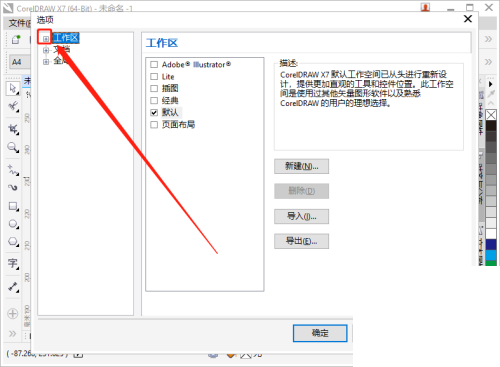 coreldraw备份文件可以取消吗