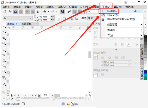 cdr2019怎么设置出血线