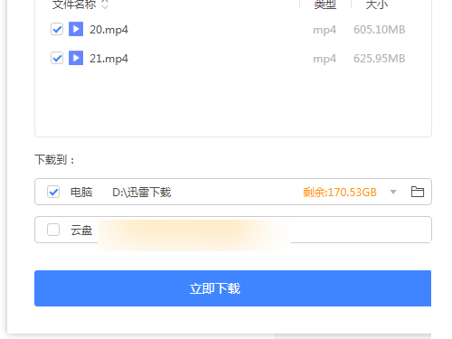 迅雷11怎么复制链接教程