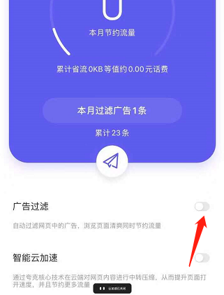 夸克浏览器关闭广告
