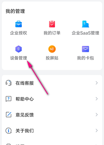 乐播投屏怎么改设备名字
