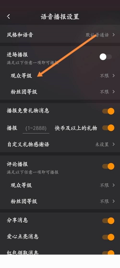 快手直播伴侣怎么设置观众匿名