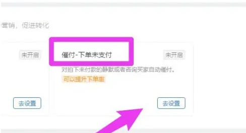 飞鸽客服工作台怎么设置催单催付