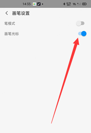 画世界pro如何打开画笔光标
