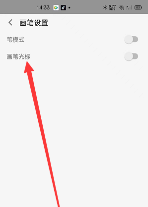 画世界pro如何打开画笔光标