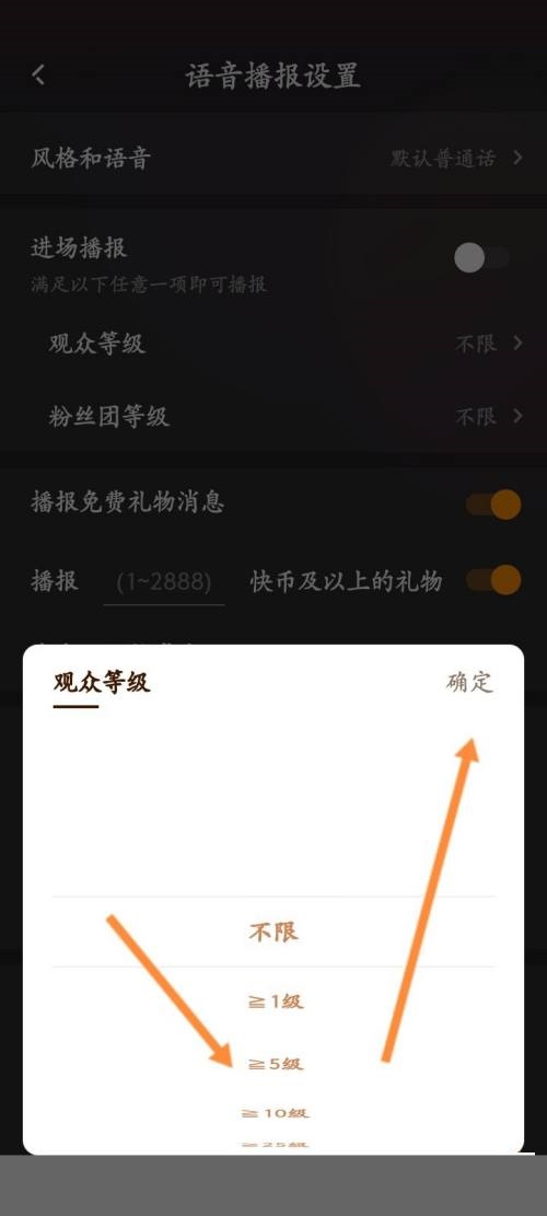快手直播伴侣怎么设置观众匿名