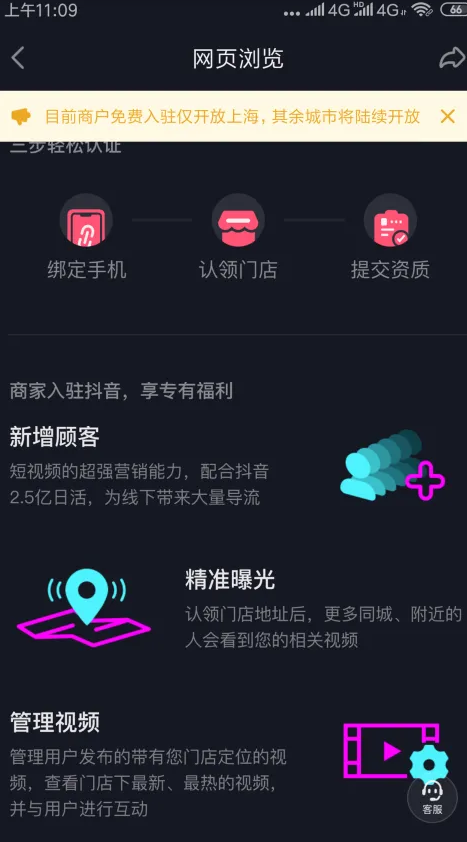 怎么在抖音开通商家