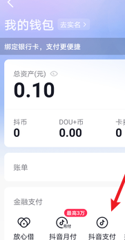 抖音支付怎么开通