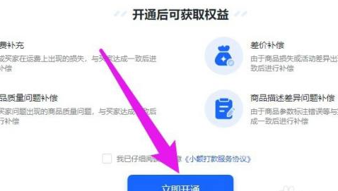 飞鸽客服工作台怎么设置佣金提醒