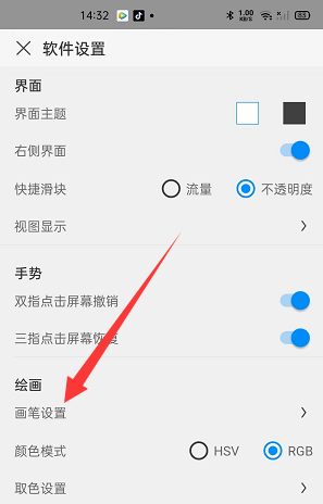 画世界pro如何打开画笔光标