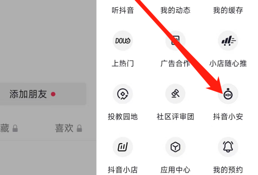 抖音怎么查看保证金