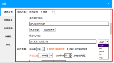 ev录屏的设置