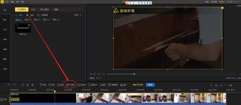 蜜蜂剪辑如何设置马赛克(蜜蜂剪辑怎么给视频打马赛克)