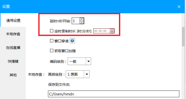 ev录屏的设置